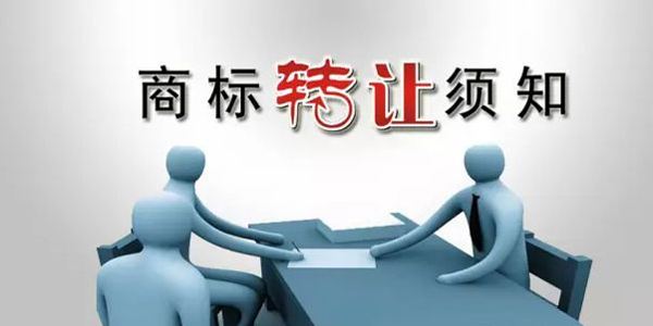 服装商标怎么转让？需要走什么流程？