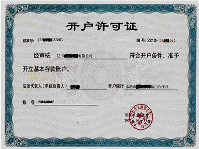 开立基本账户的基本流程 开立基本账户的基本流程