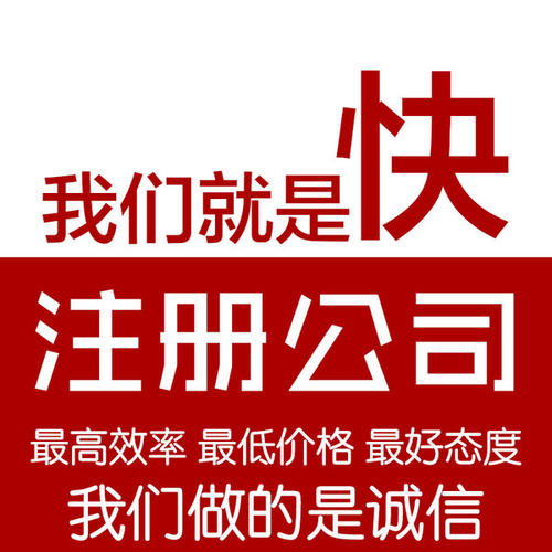 代办广州公司注册,为创业者解决难题