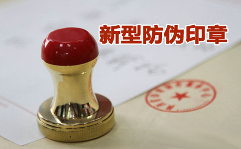 广州注册公司刻章开始全面实行芯片公章备案