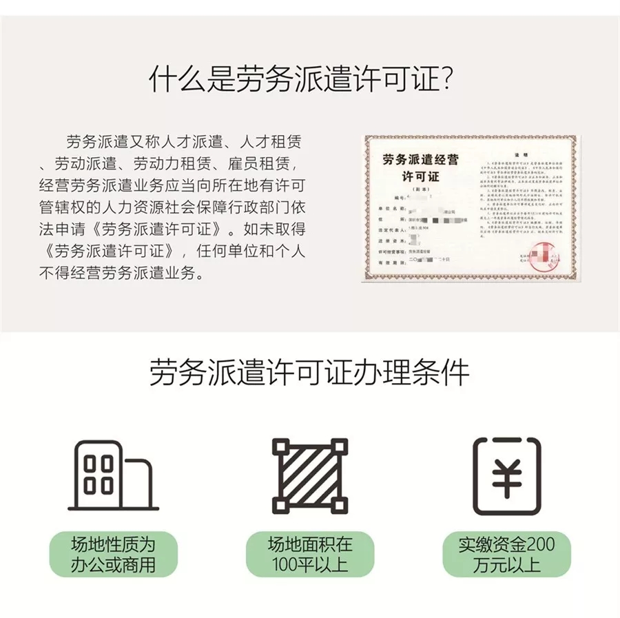 广州办理劳务派遣许可证要怎么办理？