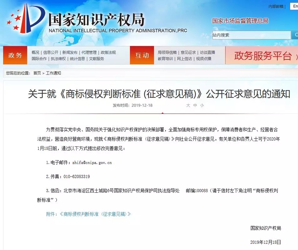 最新发布《商标侵权判断标准 (征求意见稿)》