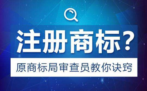 广州注册商标申请前别忽视这个几个问题