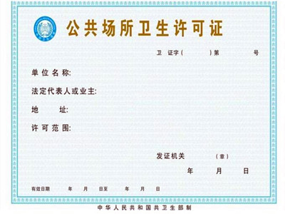 美容美发卫生许可证如何办理