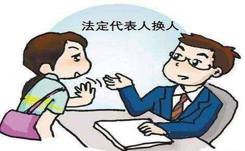 广州公司变更法定代表人的流程详解