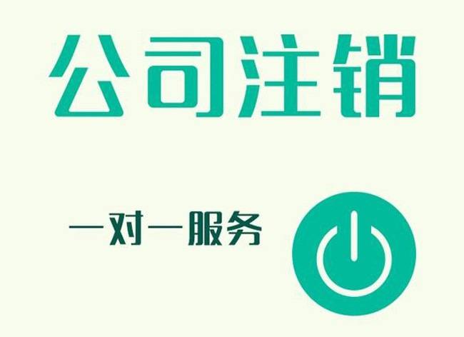 不经营的企业是注销、转让、零申报、那种好？