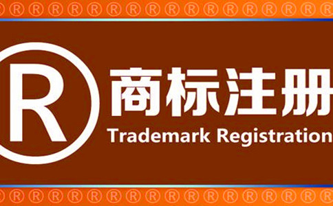 提高注册中国商标成功率的四个要素