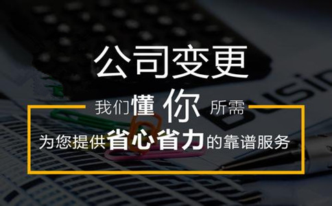 广州公司变更注册资金要如何操作