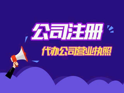 广州注册物业公司要什么条件