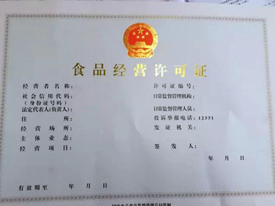 广州办理食品经营许可证流程