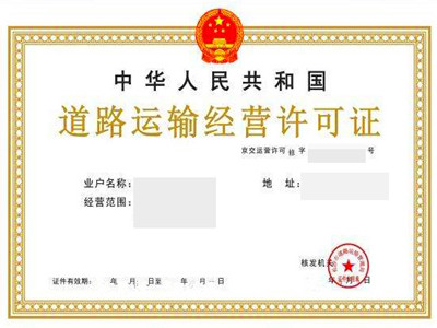 广州如何办理道路运输许可证