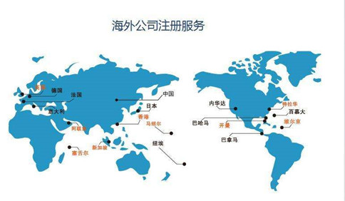 注册海外公司都有哪些好处