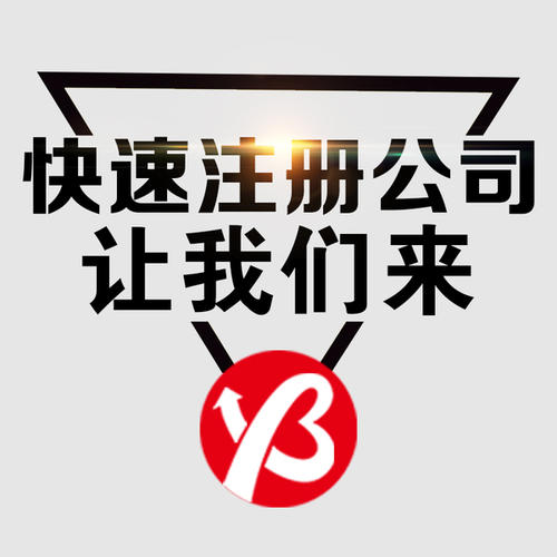 广州销售口罩和消毒液公司如何注册?