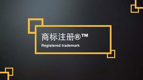 在广州注册香港商标，您需要做好这些准备