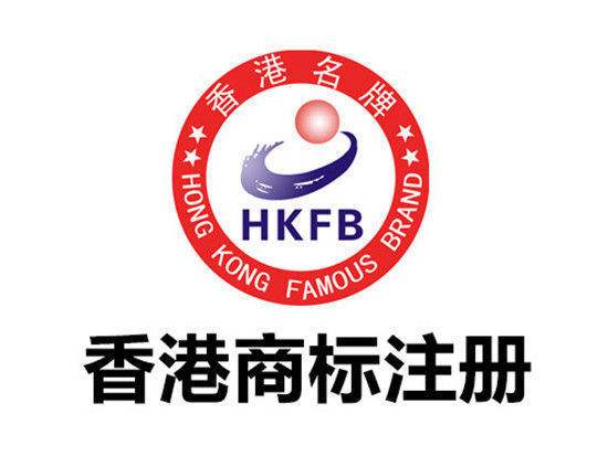 广州注册香港商标