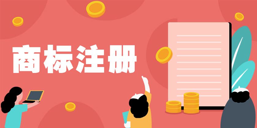 注册文字商标时,有哪些注意事项