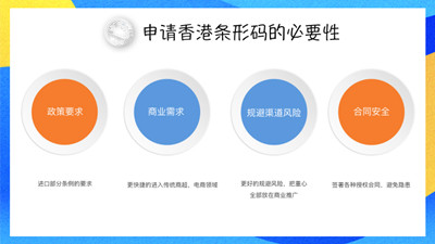 广州申请香港条型码的流程
