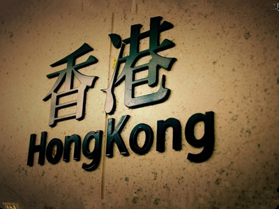 注册香港公司有哪些税务政策
